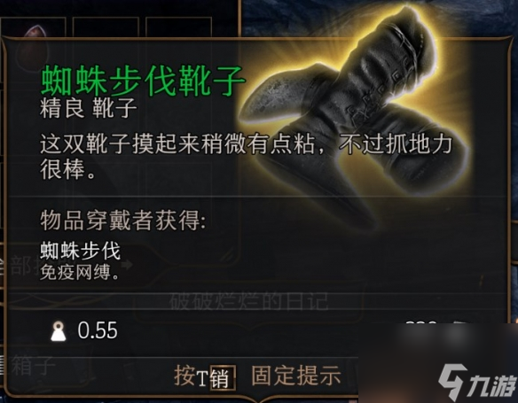 《博德之门3》蜘蛛脚步靴子取得办法