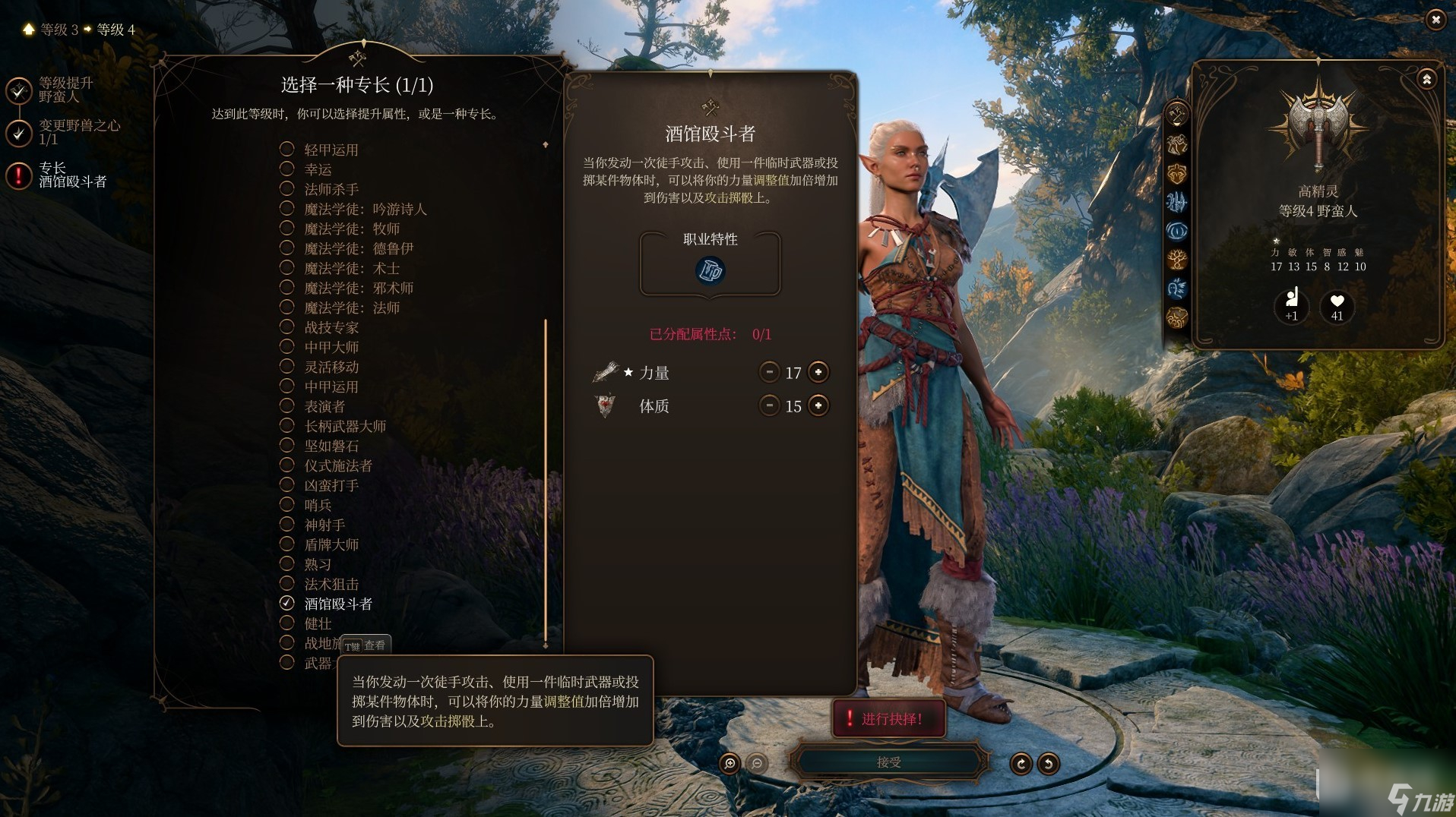 《博德之门3》酒馆殴斗者专长作用一览