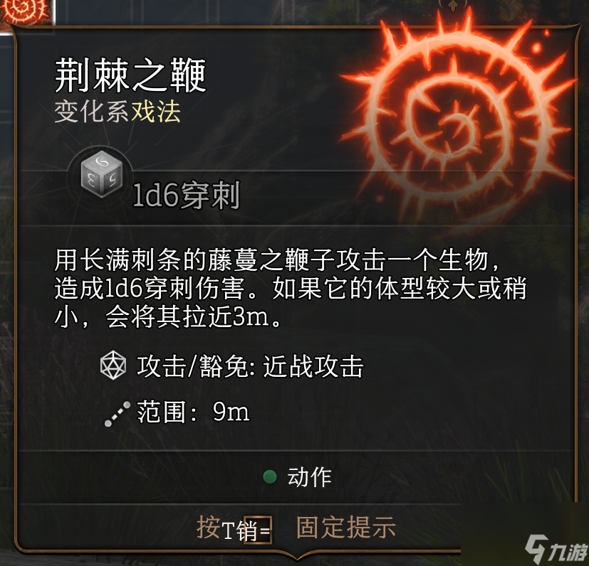 《博德之门3》戏法怎样选?戏法图鉴汇总