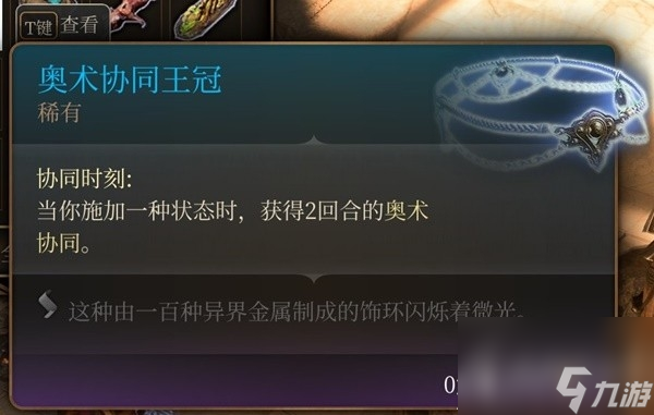《博德之门3》吉斯洋基养育间装备收集攻略分享