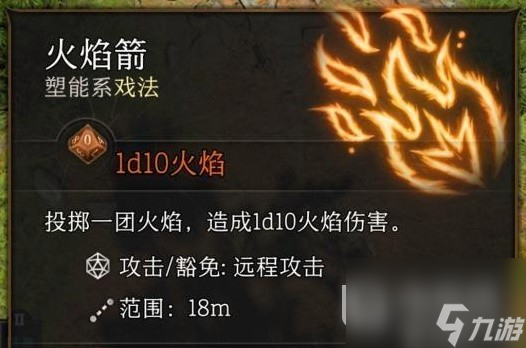 博德之门3所有进攻型戏法实用性评析