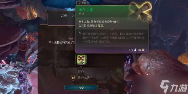 博德之门3寒冬之握如何获取