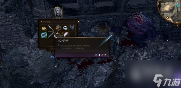 《博德之门3》寒冰法杖悼霜获取教程