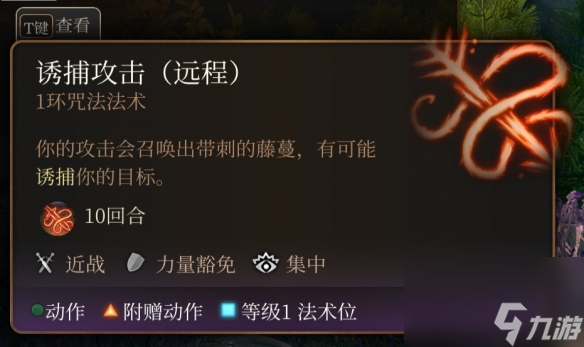 《博德之门3》一环神通引荐 一环神通选哪个好?