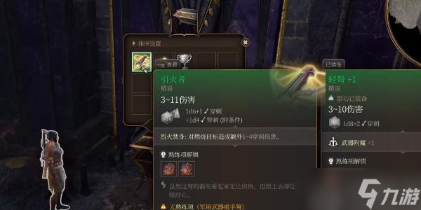 博德之门3引火者如何获取