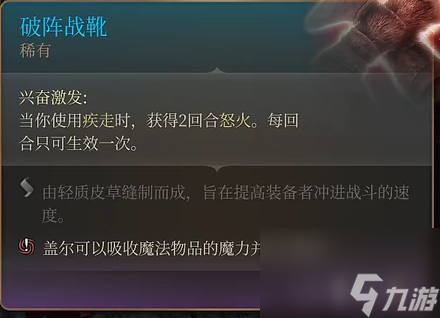 《博德之门3》破阵战靴取得办法