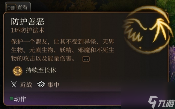 《博德之门3》一环神通引荐 一环神通选哪个好?