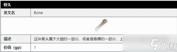 《博德之门3》骨头用途
