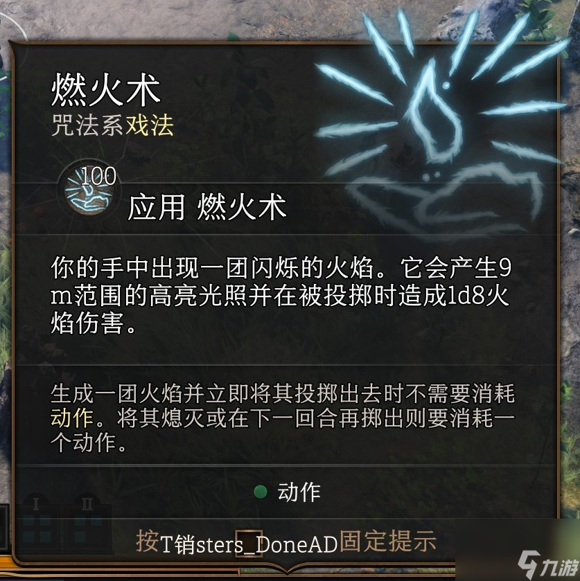 《博德之门3》戏法怎样选?戏法图鉴汇总