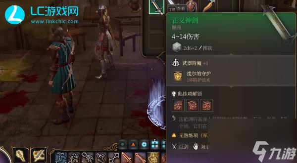 博德之门3正义神剑怎么获得-正义神剑获得方法