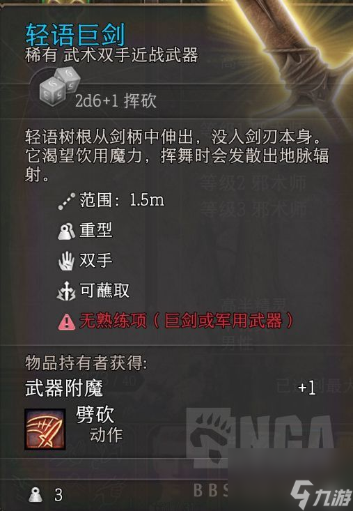 博德之门3强力武器及装备获取攻略一览
