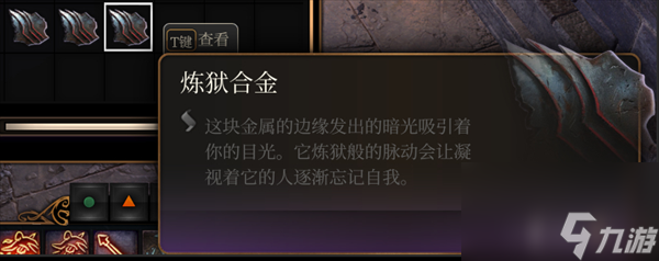 博德之门3炼狱合金在哪-博德之门3炼狱合金位置介绍