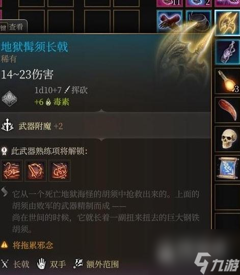 博德之门3地狱髯须长戟获得方法指南
