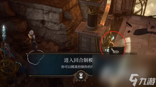 《博德之门3》洛山达之血解谜方法