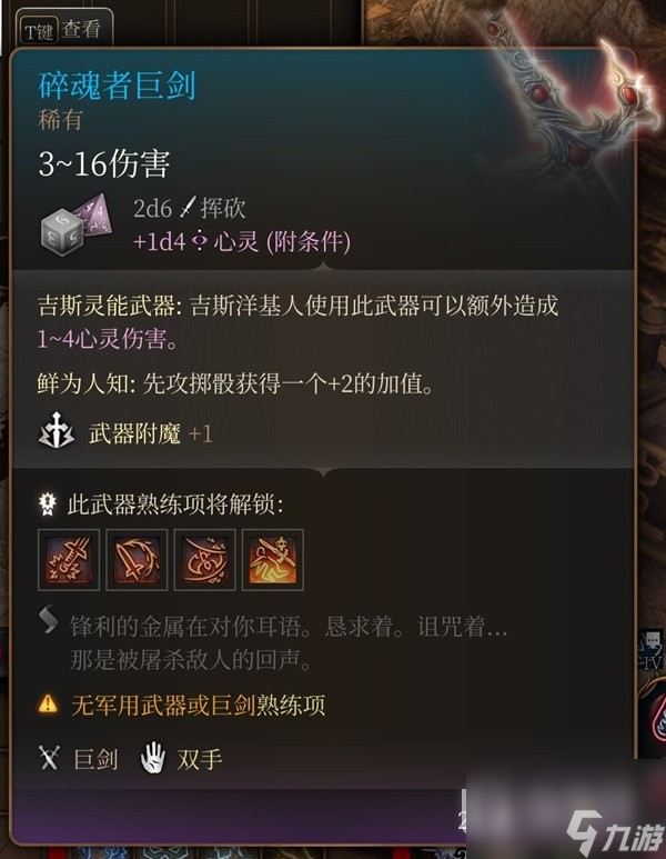 《博德之门3》吉斯洋基养育间装备收集攻略分享