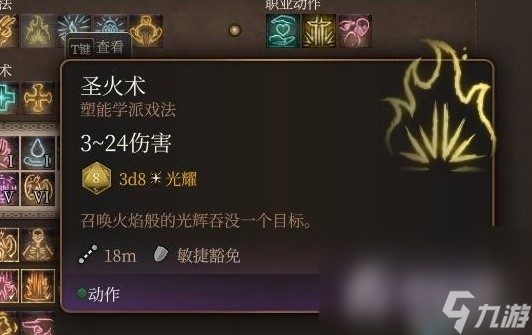 《博德之门3》所有进攻型戏法实用性评析
