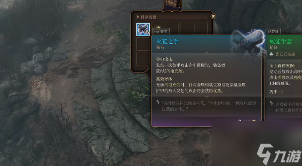 博德之门3火花之手获得方法-火花之手如何获得