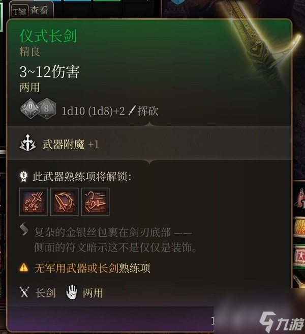 《博德之门3》吉斯洋基养育间装备收集攻略分享