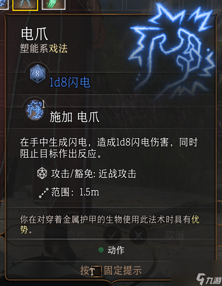 《博德之门3》戏法怎样选?戏法图鉴汇总
