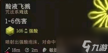 博德之门3所有进攻型戏法实用性评析