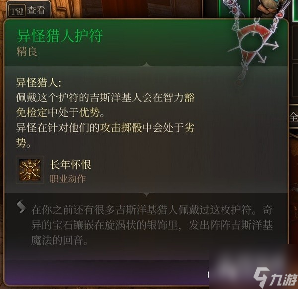 博德之门3吉斯洋基养育间装备收集大全