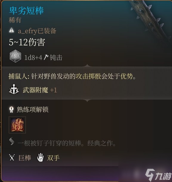 《博德之门3》巨兵器有哪些?特别巨兵器取得办法