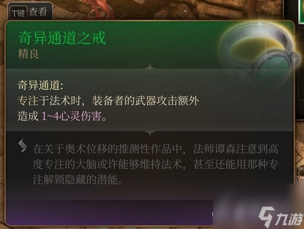 《博德之门3》吉斯洋基养育间装备收集攻略分享