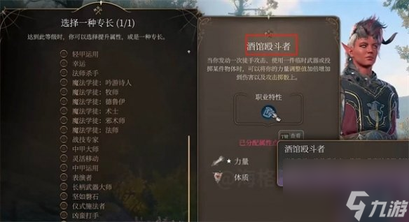 《博德之门3》野蛮人加点引荐