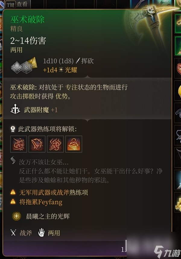 《博德之门3》吉斯洋基养育间装备收集攻略分享