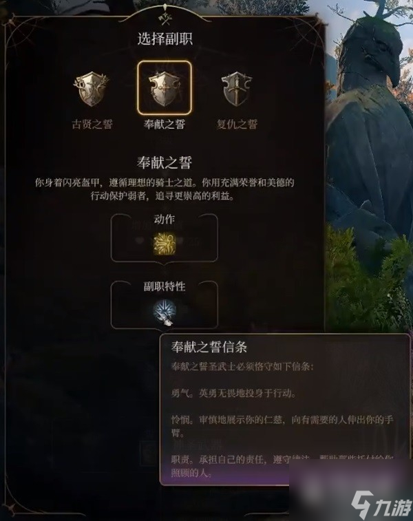 《博德之门3》奉献之誓圣武士开荒BD推荐