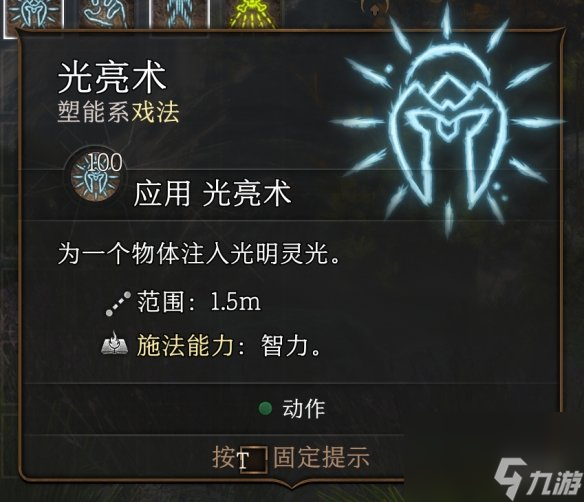 《博德之门3》戏法哪个好?戏法挑选攻略