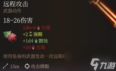 《博德之门3》响马兵器配装引荐 响马双手弩射爆流bd共享