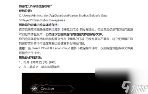 《博德之门3》报错304116解决办法