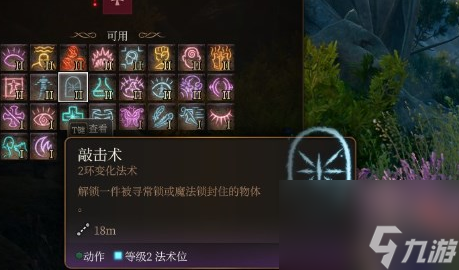 博德之门3敲击术有什么用-博德之门3敲击术作用