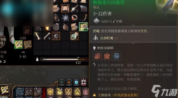 博德之门3根德莱尔的渴望获取攻略