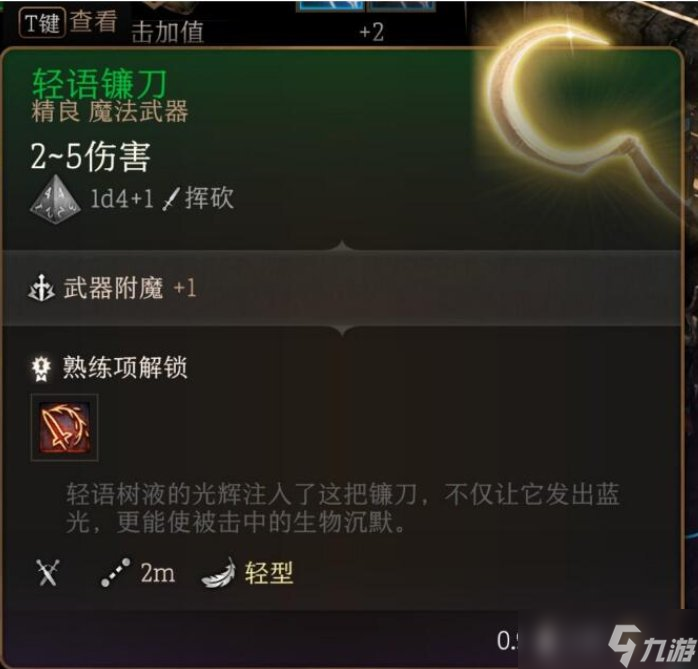 《博德之门3》第一章武器怎么获取 第一章武器获取攻略
