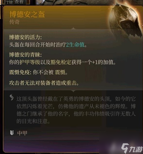 《博德之门3》全传奇装备获取方式一览
