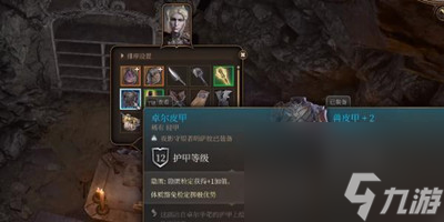 博德之门3卓尔皮甲怎么获得