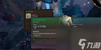 博德之门3投毒者的长袍怎么找 博德之门3投毒者的长袍获取方法分享
