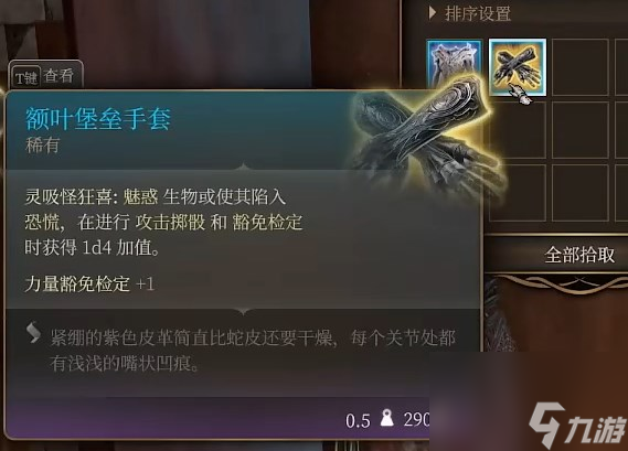 《博德之门3》下水道奖赏一览