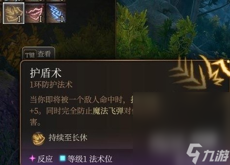 《博德之门3》法师1环法术实用性评析详情