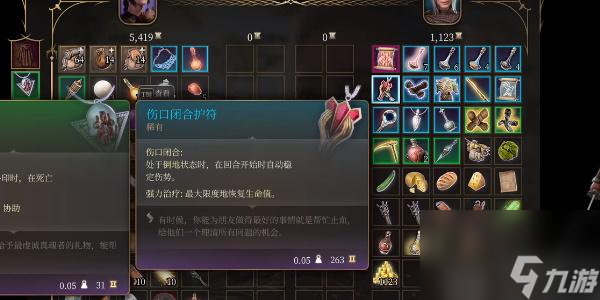 博德之门3伤口闭合护符怎么获取-博德之门3伤口闭合护符获取攻略