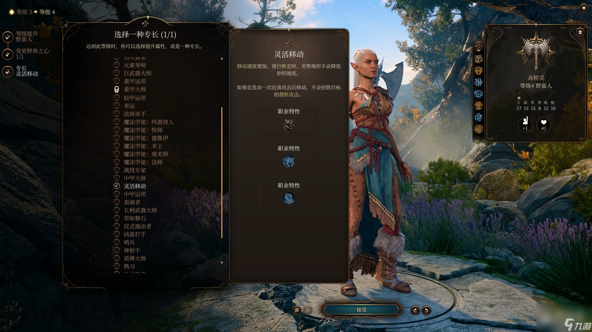 博德之门3灵活移动专长用处一览