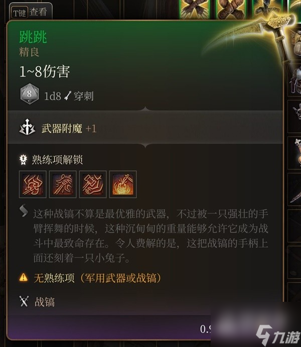 博德之门3吉斯洋基养育间装备收集大全