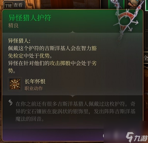 博德之门3吉斯洋基养育间装备收集攻略