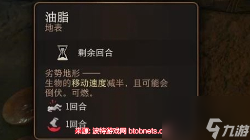 博德之门3油脂怎么去除-两种油脂简单去除方法