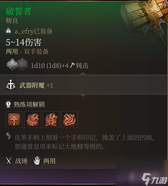 《博德之门3》巨兵器有哪些?特别巨兵器取得办法