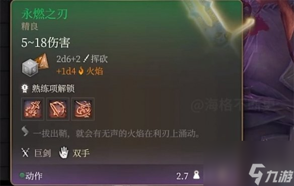 《博德之门3》背剑办法介绍