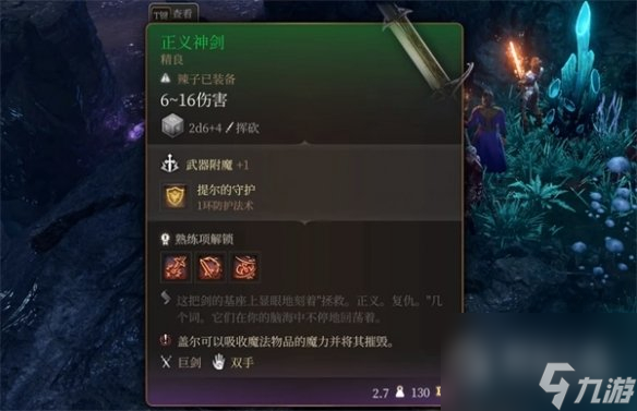 《博德之门3》背剑方法一览