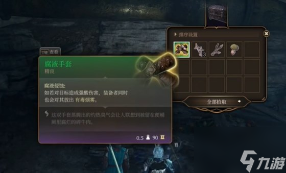 《博德之门3》残月酒厂取得道具一览